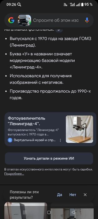 Фотоувеличитель Ленинград 4У