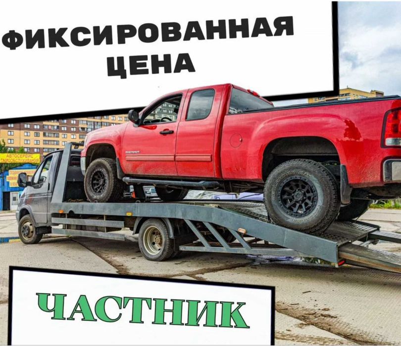 Услуги Эвакуатора