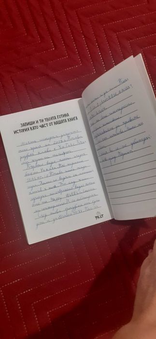 Книги на ютубъри Играчи - Павел Колев и Ицака, Тайните на пакта