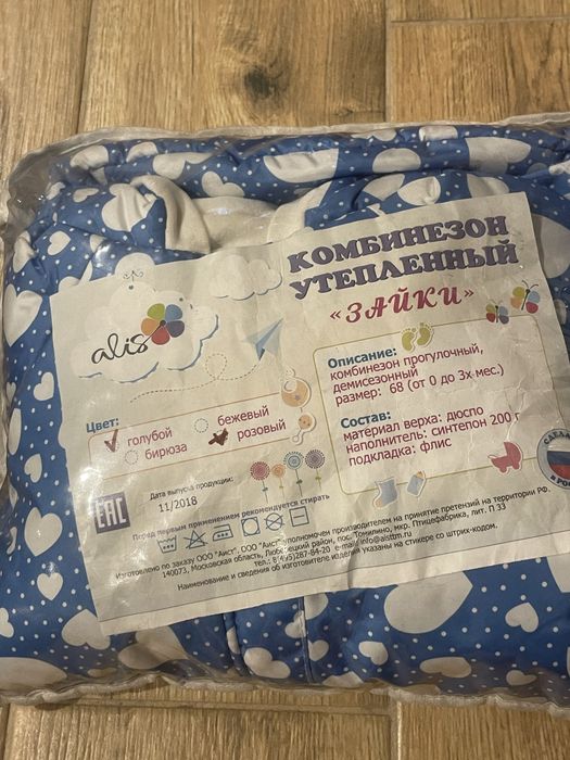 Комбинезон осенний