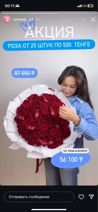 Цветы от романтик