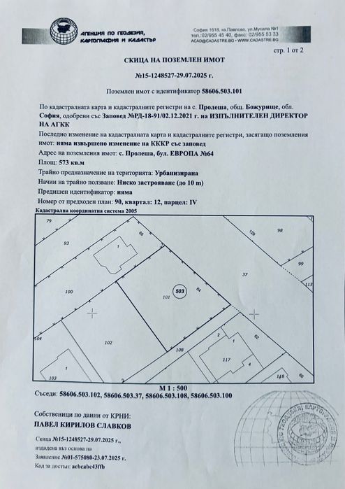 Продава се Парцел в София, Център - 1123 кв.м за 169 €/кв.м - Снимка #1