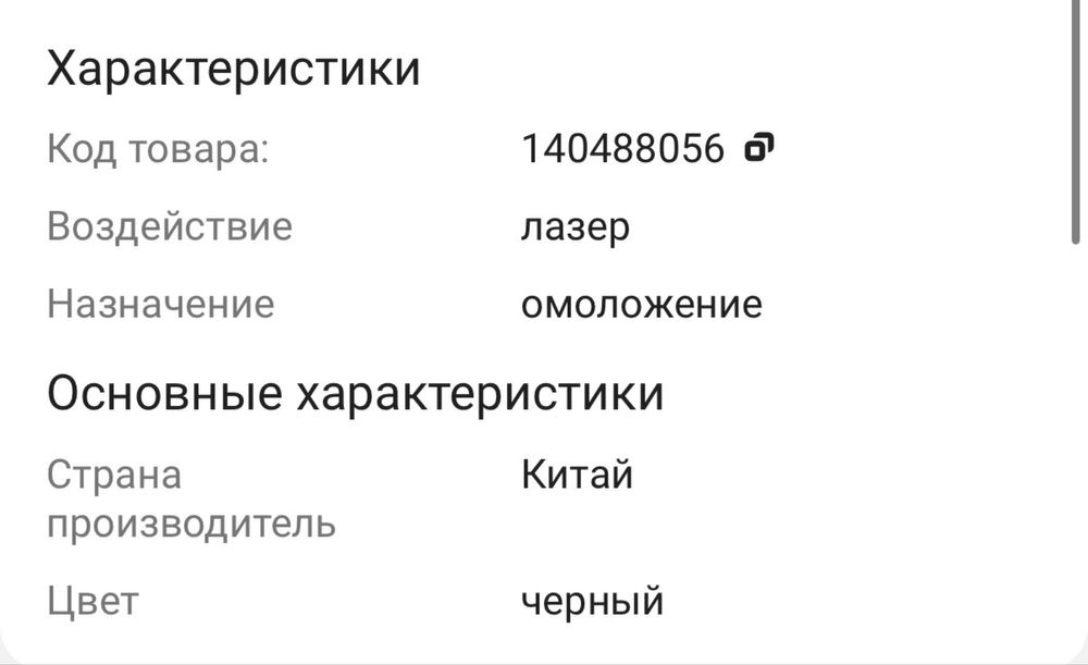 Активатор клеток