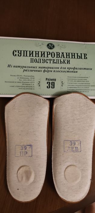 Стельки, полустельки супинированные 39 размер