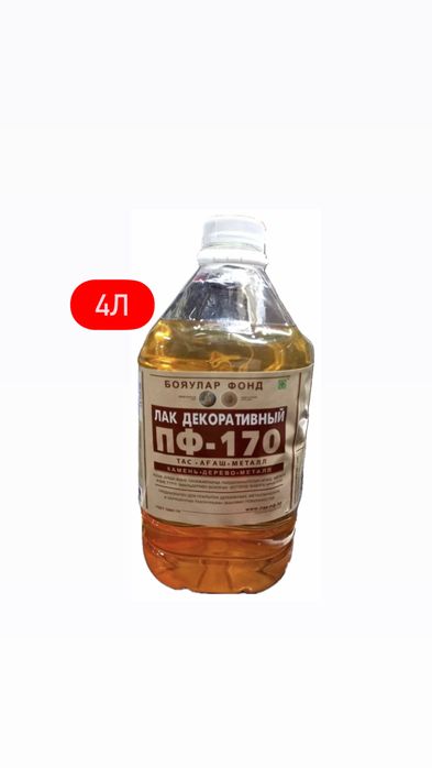 Лак ПФ-170! Доставка в день заказа! Открыты до 23:00! Рассрочка!