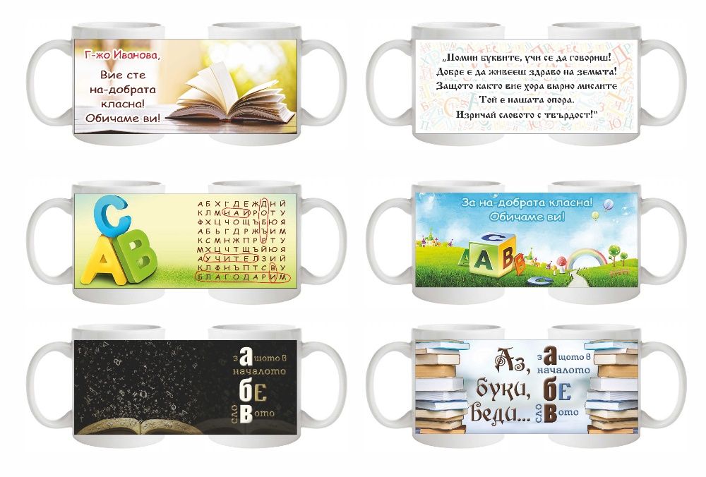 Чаши за учители и ученици