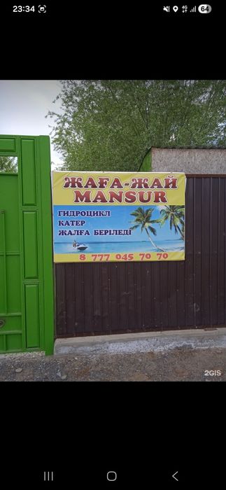 Зона отдыха Байгекум