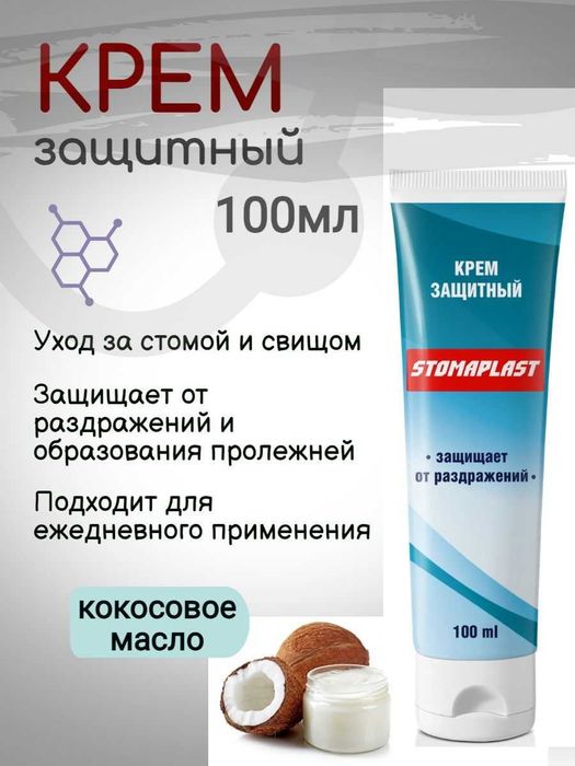 Набор для ухода за стомой и свищом