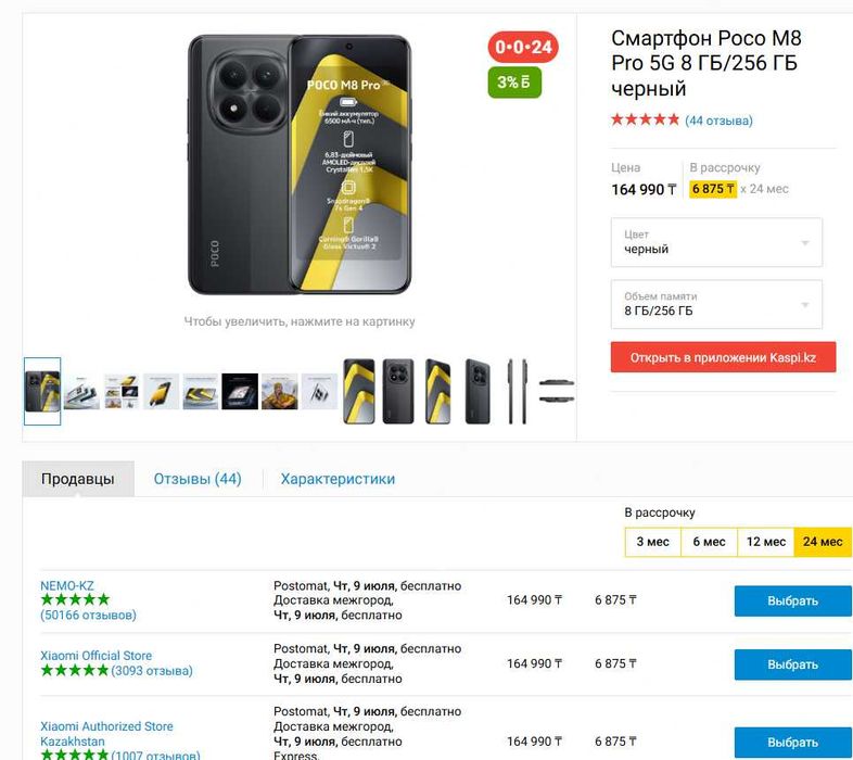 Продам POCO M8 PRO