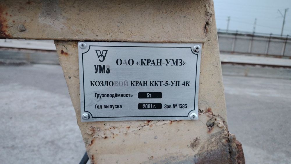 Козловай кран 5 тон год 2001