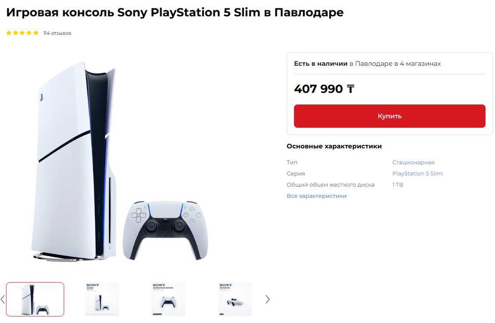 PlayStation 5 Slim с дисководом + подписки до 2027 + гарантия до 2028