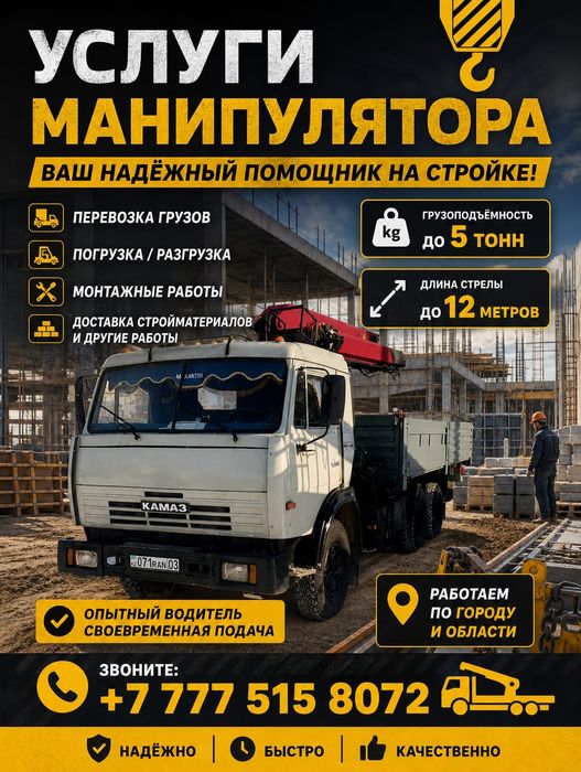 Услуги манипулятора