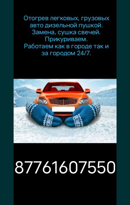 Отогрев авто дизельной пушкой.