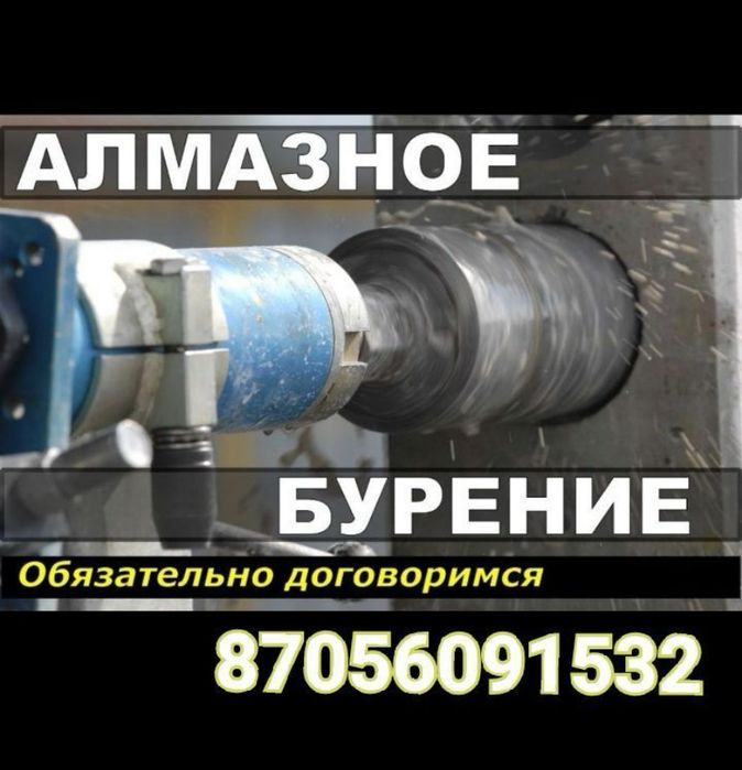 Алмазное бурение алмазное сверление сухое алмазное берение резка бетон