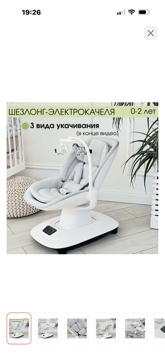 Шезлонг от 0 мес до 2 лет . Новый