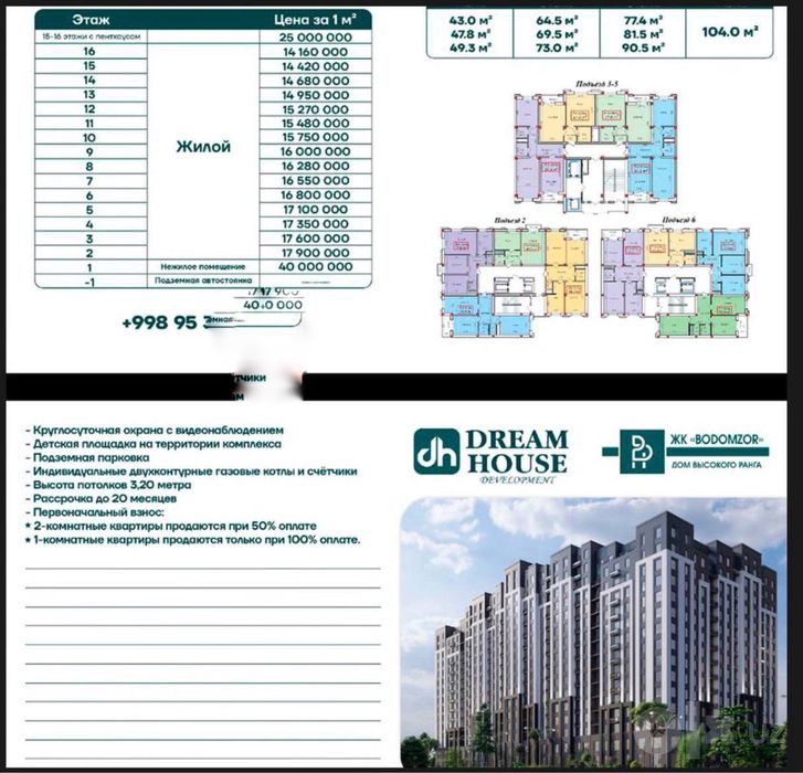 Ор-р: Бодомзор Масжид Продаётся квартира в Новостройке ЖК Dream House