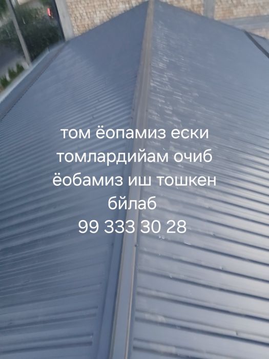 Том ёпамиз ески томларниям очиб ёпамиз