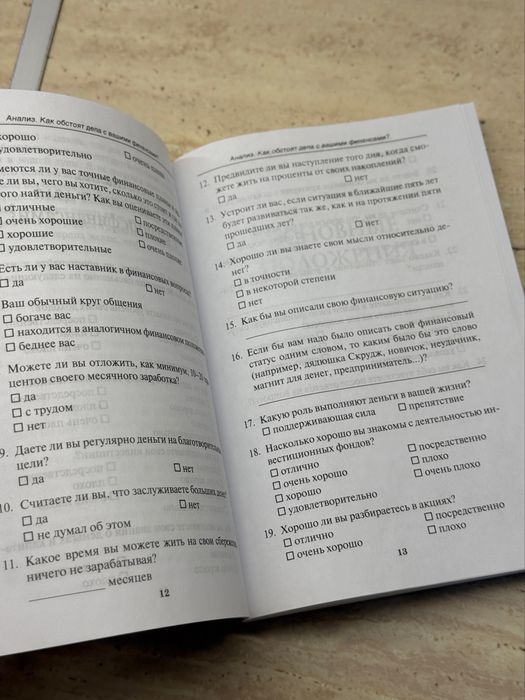 Продам книгу « Путь к финансовой свободе » Бодо шефер