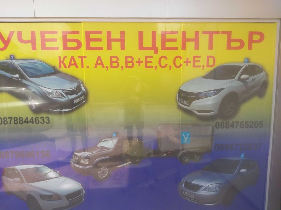 Шофьорски курс - предлагам качествено обучение на шофьори!