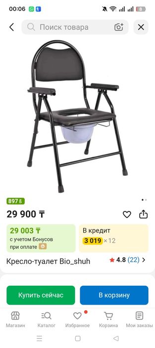 Кресло туалет срочна