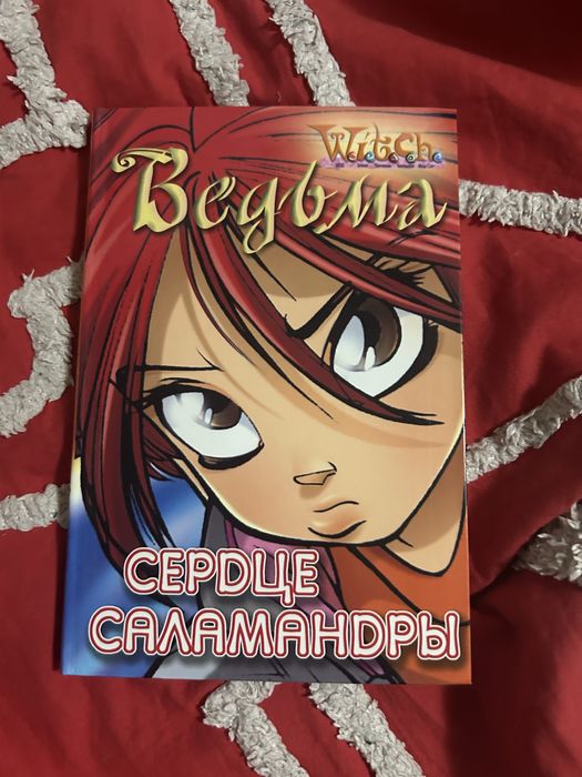 Книги «Чародейки»