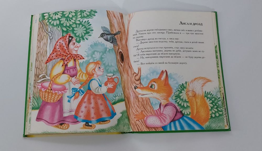 Книга для детей сказки