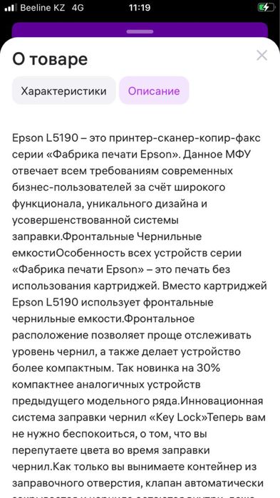 Принтер Epson МФУ струйное L5190