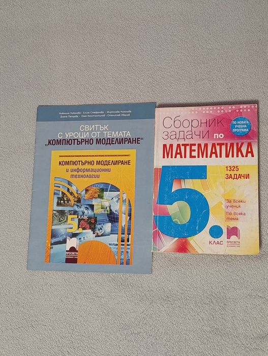 Помагала за 5 клас