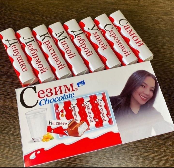 Киндер с фото, подарка, киндер