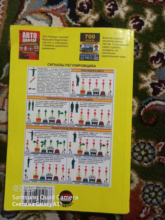 Продаётся книга ПДД