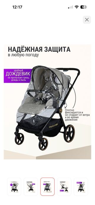 Прогулочная коляска