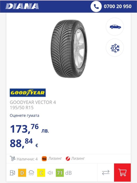 2бр. всесезонни гуми 195/50/15 GoodYear Vector 4 Season 
dot23
8mm
Мно