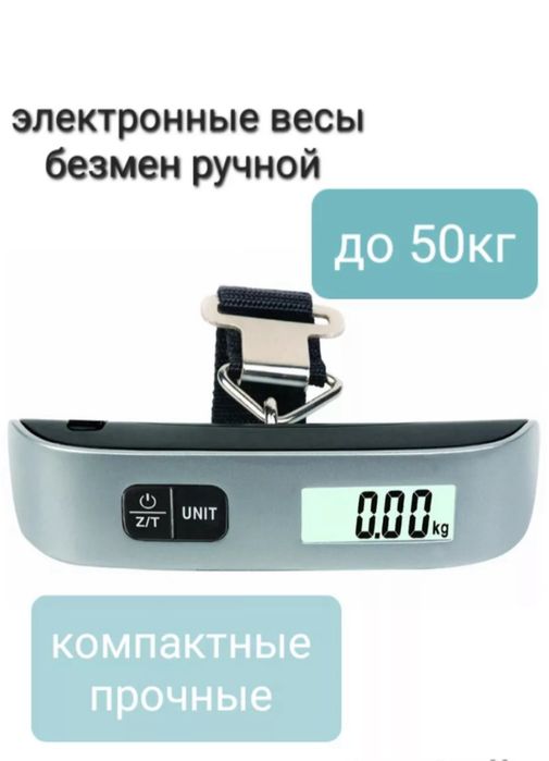 Багажные весы