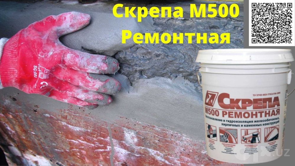 Скрепа М500 Ремонтная Восстановление и ремонт бетонных поверхностей