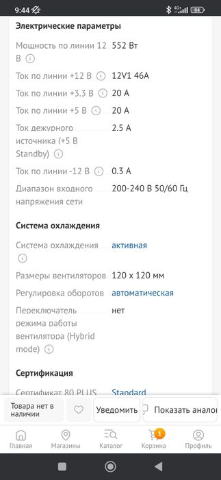 Блок питания Aerocool Aero White 600W