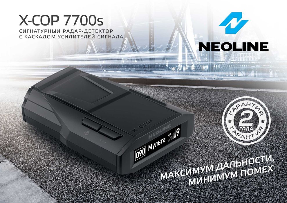 Антирадар Neoline 7700s. 7800s 8800s 9700s Black Official Neoline