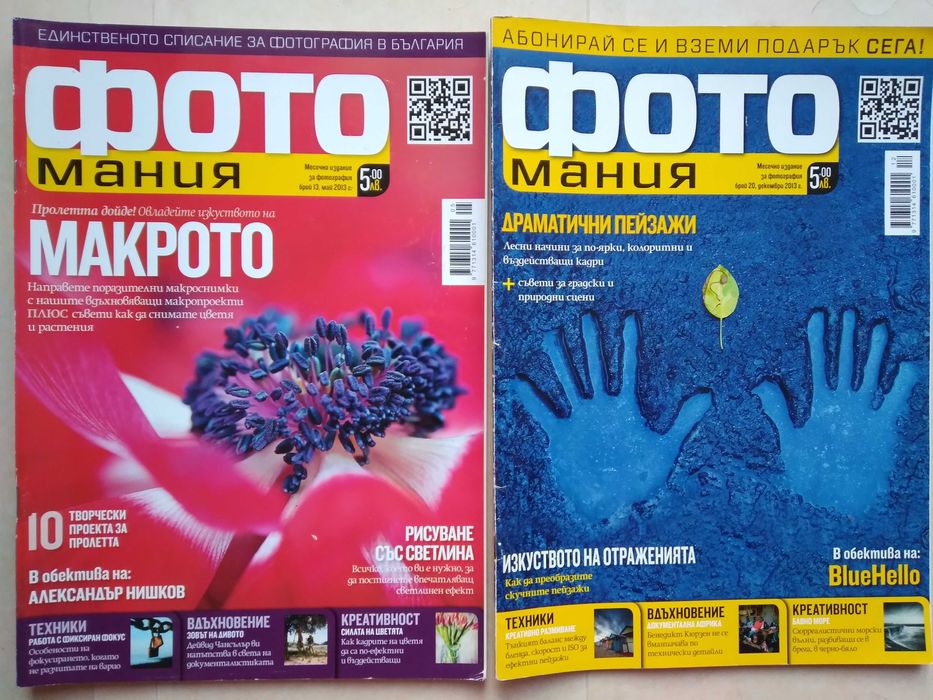 Списание Фото Мания, 7 броя от 2012 - 2014 година