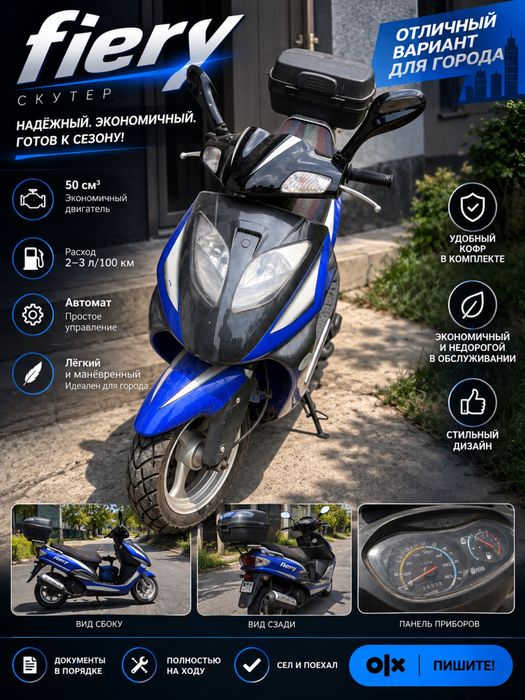 Скутер Fiery 150 кубов