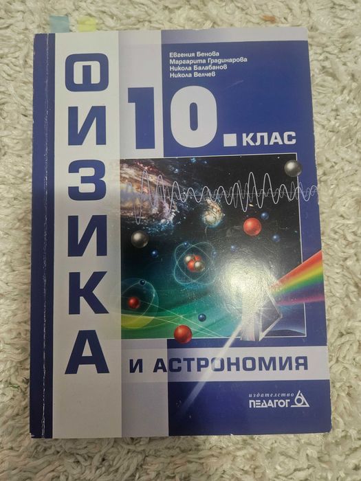 Продавам учебници за 10 клас