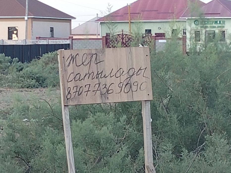 Жер телiмi сатылады.