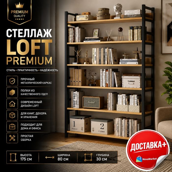 Стеллаж LOFT Premium 175×80×30 см

Описание:

Современный стеллаж в ст