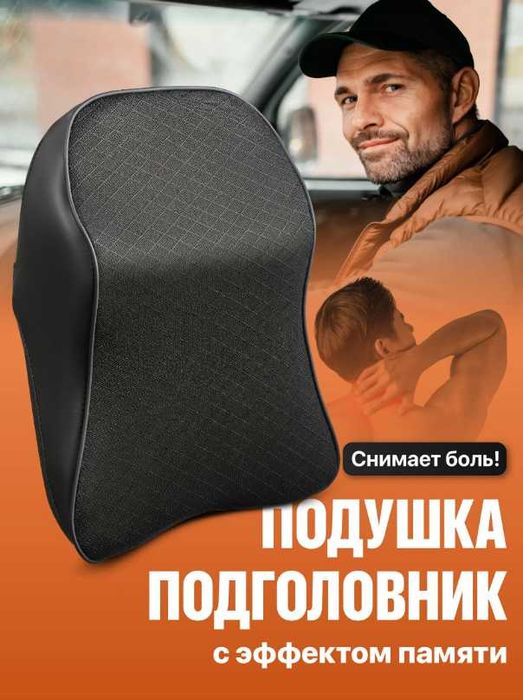 Автомобильные подушки для шеи