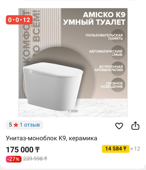 Умный унитаз Amicko K9