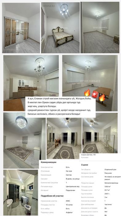 Үй сатылады 4 аулдан тез арада