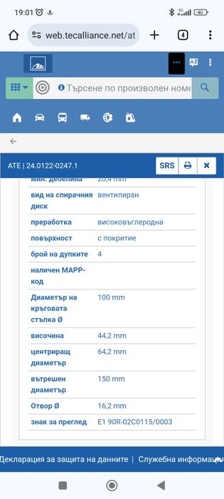 Предни спирачни дискове АТЕ за MINI S r55, r56, r57, r58, r59, r