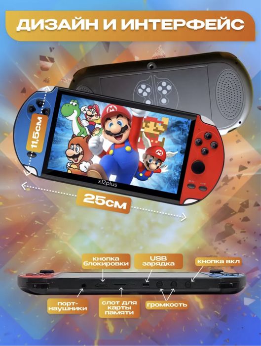 Игровая приставка