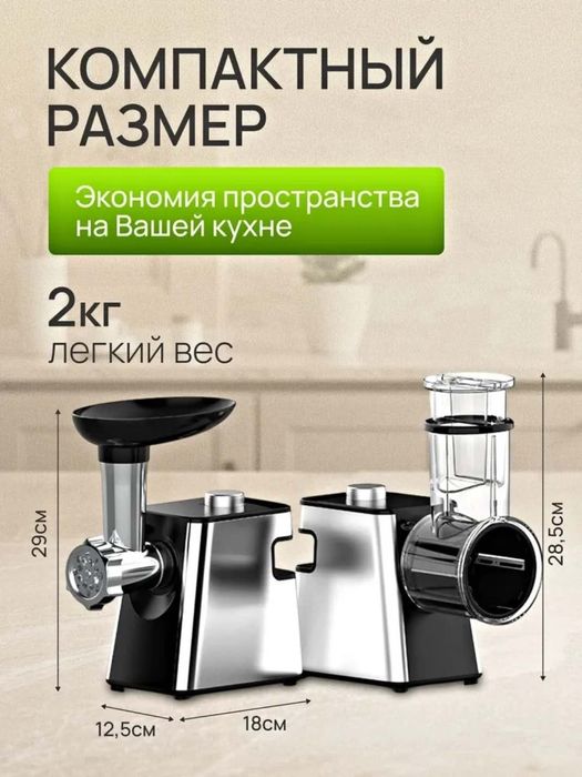 Многофункциональная мясорубка