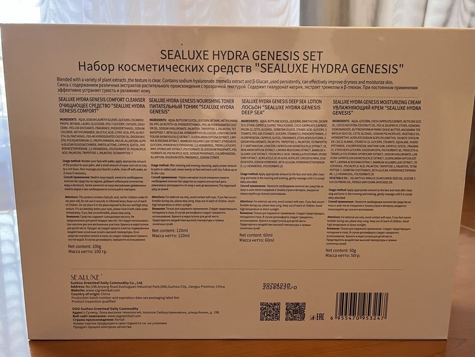 Уходовая косметика Sealuxe