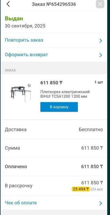 Плиткорез электро