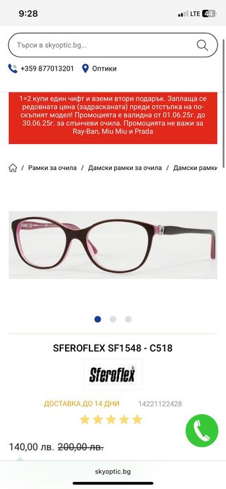 Нови рамки за очила